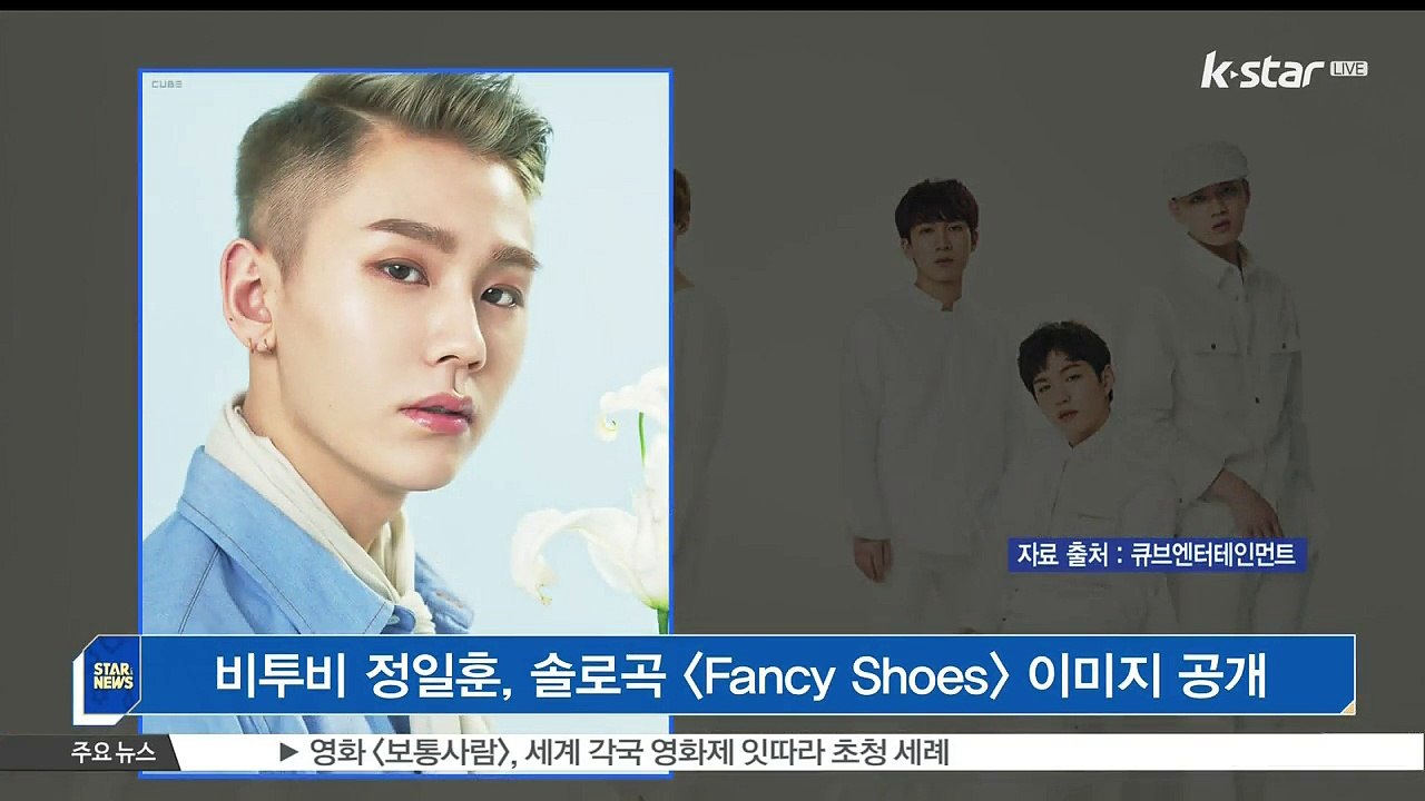 그룹 비투비 정일훈, 솔로곡 [Fancy Shoes] 커버 이미지 공개
