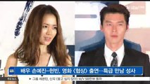 배우 손예진-현빈, 영화 [협상] 출연…특급 만남 성사
