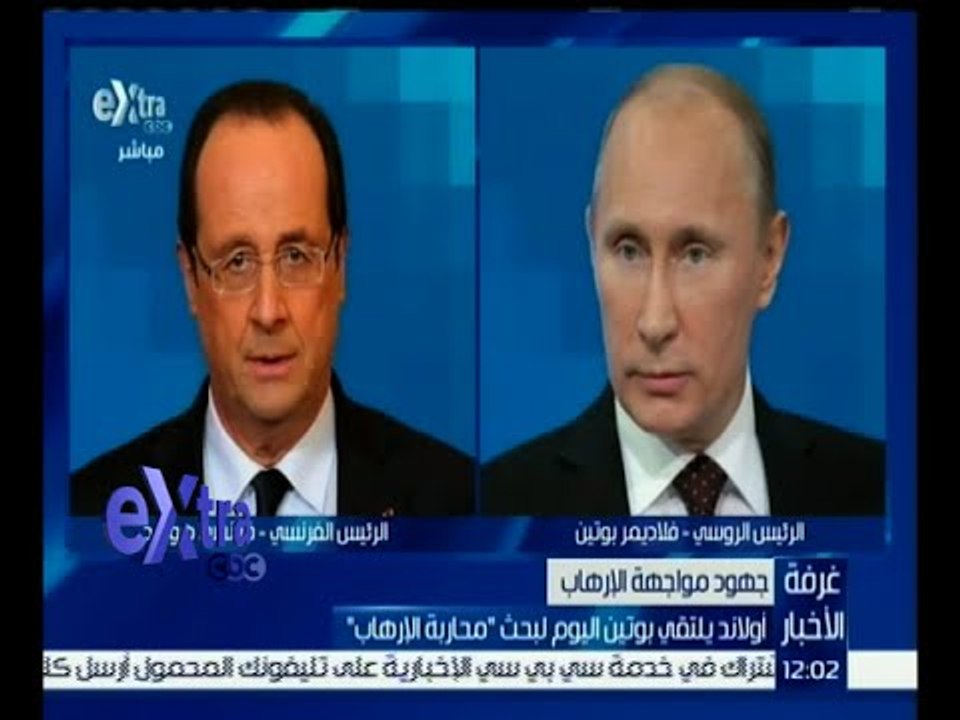 #غرفة_الأخبار | ‫‫‫أولاند يلتقي بوتين اليوم لبحث " محاربة الإرهاب "