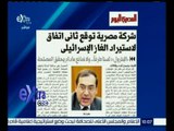 #غرفة_الأخبار | ‫‫‫المصري اليوم : شركة مصرية توقع ثاني اتفاق لاستيراد الغاز الإسرائيلي