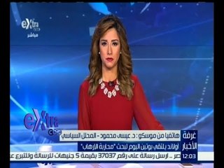 #غرفة_الأخبار | ‫‫‫عيسى محمود : سيتم التعاون بين العديد من الدول للقضاء على خطر داعش