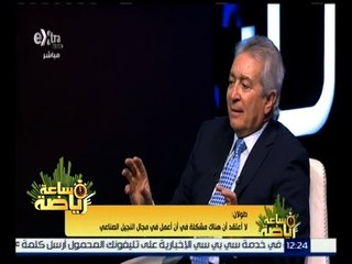 #ساعة_رياضة | طولان : لا أعتفد أن هناك مشكلة في أن أعمل في مجال النجيل الصناعي