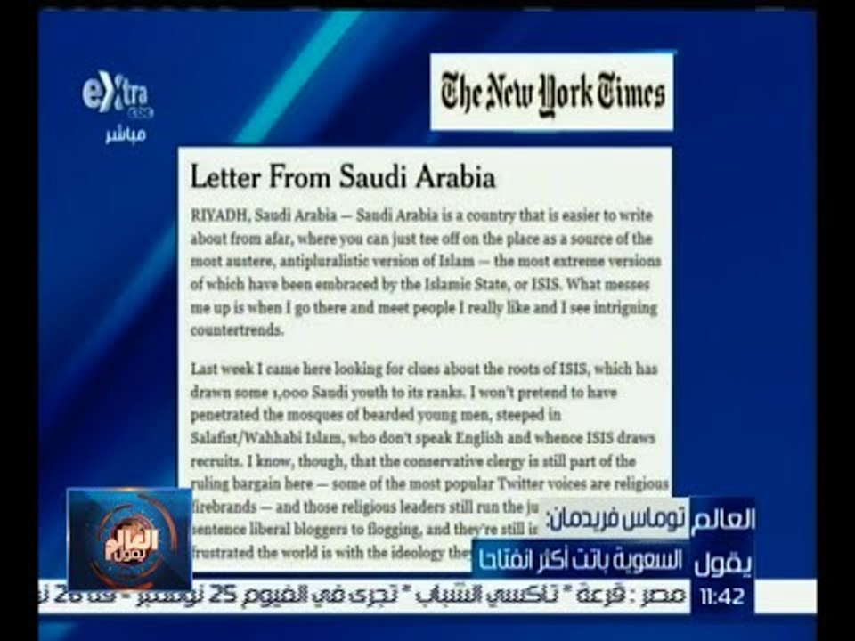 #العالم_يقول |  توماس فريدمان : السعودية باتت أكثر انفتاحاً
