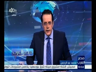 #مصر_العرب | الحلقة الكاملة 25 نوفمبر 2015 | هل يغامر الدب الروسي بمواجهة حلف الناتو ؟