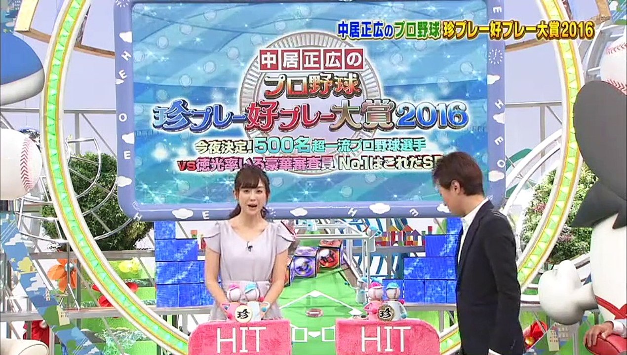 中居正広のプロ野球珍プレー好プレー大賞２０１６今夜決定 高画質(前半)  11月5日   2016年 2016 11 05 part 2/2