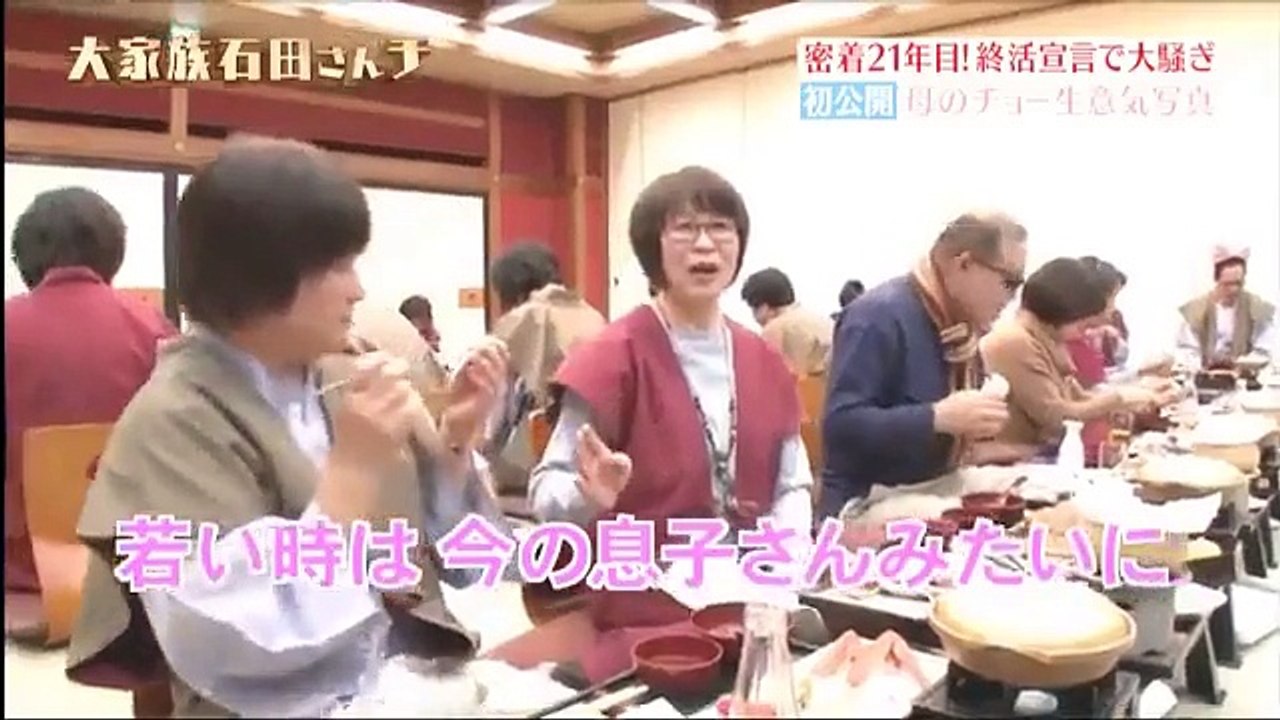 大家族石田さんチ 別居・2時間SP  5月22日  PART2 part 1/2