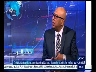 #مصر_العرب | خالد عكاشة : حرب روسيا مع تركيا خارج الخطة الروسية الحالية