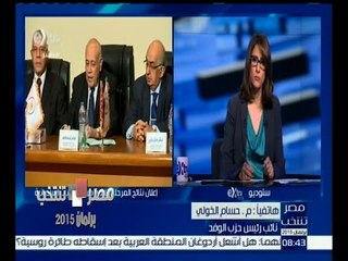 #مصر_تنتخب | حسام الخولي : 41 مرشح في حزب الوفد وصلوا للإعادة