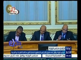 #غرفة_الأخبار | مجلس الوزراء يوافق على إصدار قانون مكافحة الهجرة غير الشرعية