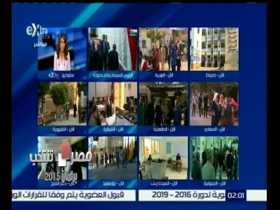 #مصر_تنتخب | تحليل ومتابعة لسير العملية الانتخابية مع #دينا‪_‬زهرة لليوم الاول من المرحلة الثانية