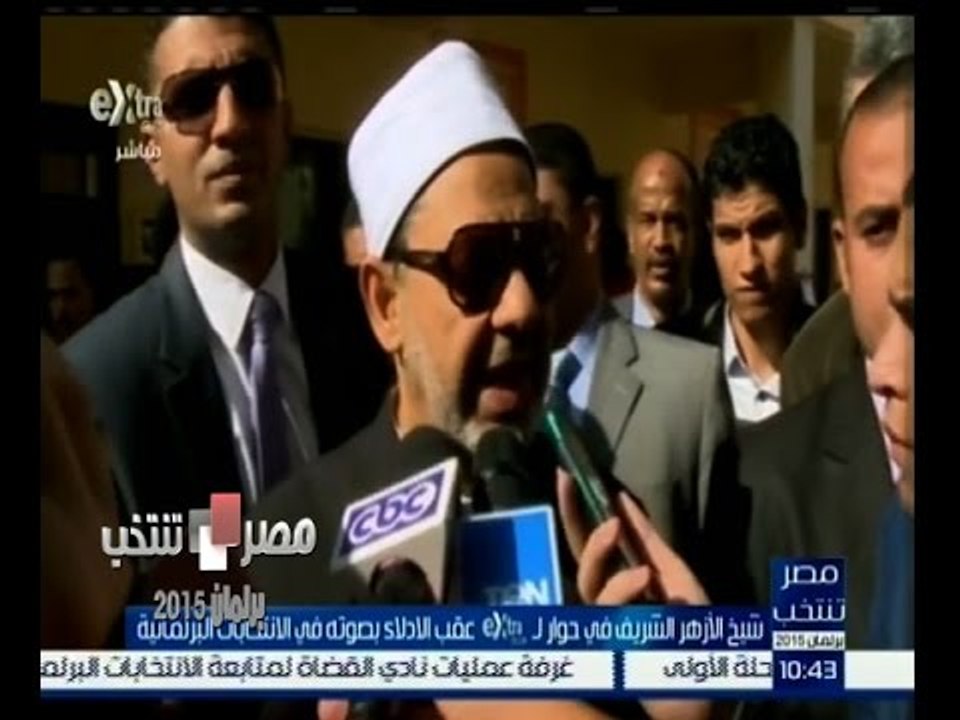 #مصر_تنتخب | حوار خاص مع شيخ الازهر بعد الادلاء...