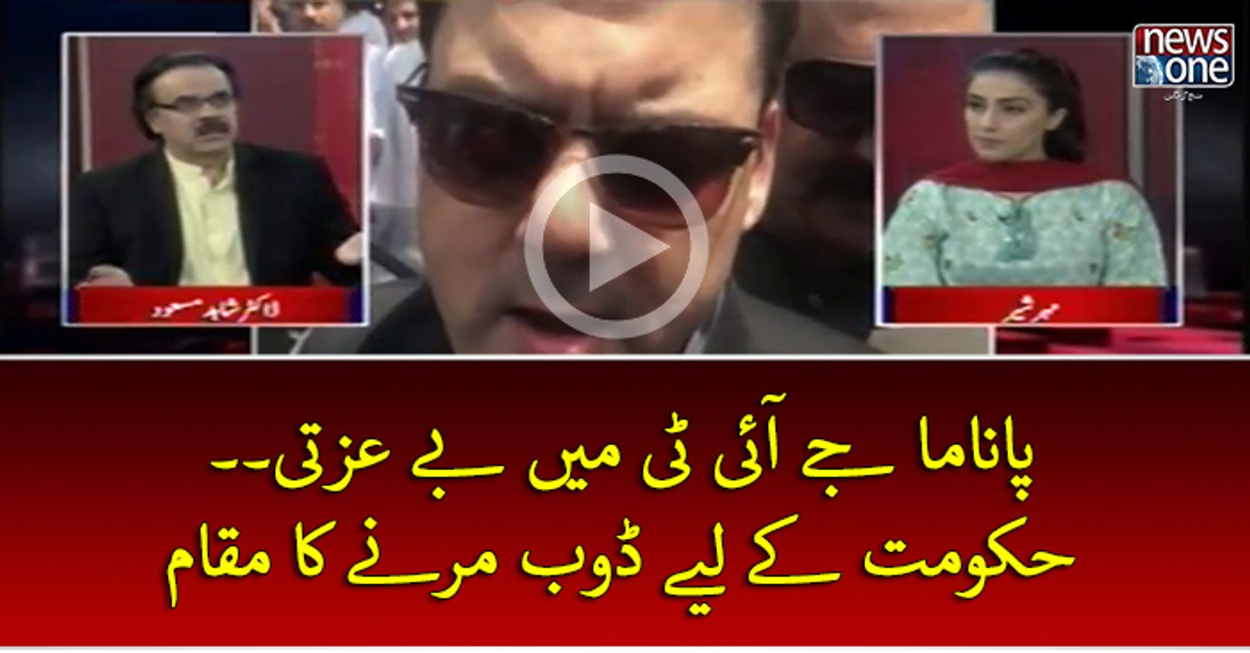 #PanamaJIT Mein BeIzzati... #Hukumat key Liye Doob Marney Ka Muqam