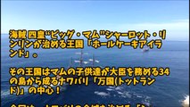 【ワンピース考察】シャーロット家の疑問考察＆まと�