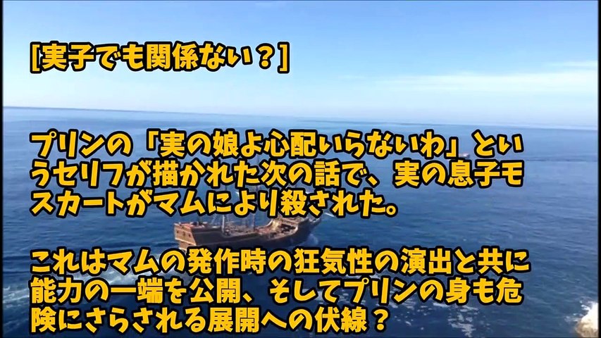 ワンピース考察 シャーロット家の疑問考察 Video Dailymotion