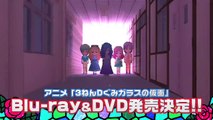 ３ねんDぐみガラスの仮面　BD&DVD発売告知CM-u
