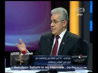 #مصر_تنتخب_الرئيس | #صباحي : الشعب هو مصدر السلطات والاولى أن يطرح الشعب من يمثله