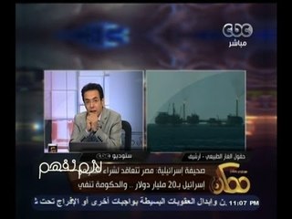 #ممكن | صحيفة اسرائيلية: #مصر تتعاقد لشراء الغاز من #إسرائيل.. والحكومة تنفي