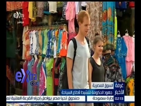 #غرفة_الأخبار | تقرير .. جهود الحكومة لتنشيط قطاع السياحة