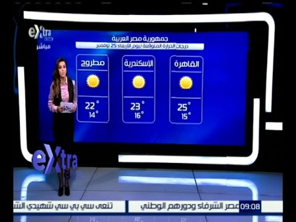#غرفة_الأخبار | حالة الطقس ودرجات الحرارة ليوم...