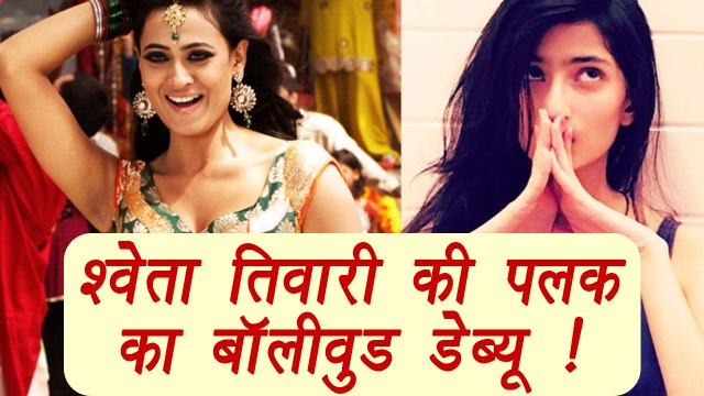 Shweta Tiwari daughter Palak Tiwari to make her BOLLYWOOD DEBUT | FilmiBeat
