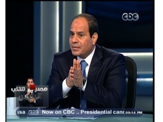 #مصر_تنتخب_الرئيس | #السيسي : وقود السيارة التي تؤمن التظاهرات عبء على الدولة
