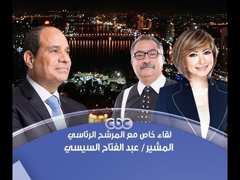 #مصر_تنتخب_الرئيس | الحوار الكامل | للمشير السيسي في أول ظهور تليفزيوني له