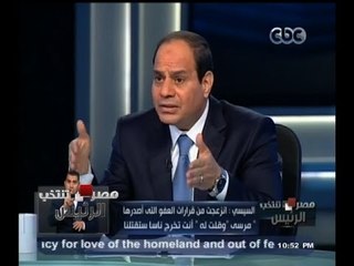 #مصر_تنتخب_الرئيس | #السيسي : لن يكون هناك شيئا اسمه جماعة الإخوان في مدة رئاستي
