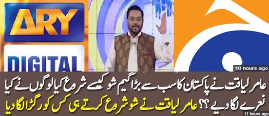 Aamir Liaquat Ke Show Main Gift Kaise Diye Jaenge