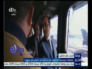 #غرفة_الأخبار | مقاتلات فرنسية تبدأ أولى هجماتها ضد داعش في سوريا