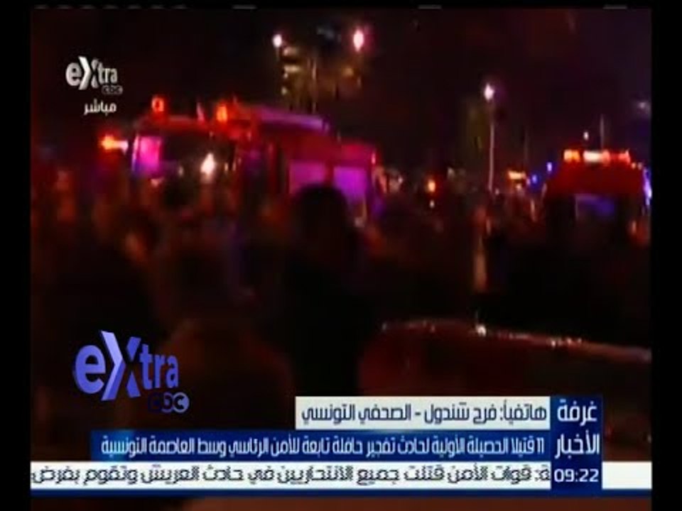 #غرفة_الأخبار | 11 قتيلاً الحصيلة الأولية لحادث تفجير حافلة تابعة للأمن الرئاسي في تونس