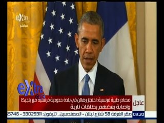 #غرفة_الأخبار | أوباما : يجب تعاون أمريكا وفرنسا معاً لتفادي حدوث أعمال إرهابية مجدداً