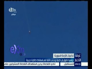 #غرفة_الأخبار | روسيا تقول إن ياراً وجندياً قتلا في إسقاط طائرة حربية