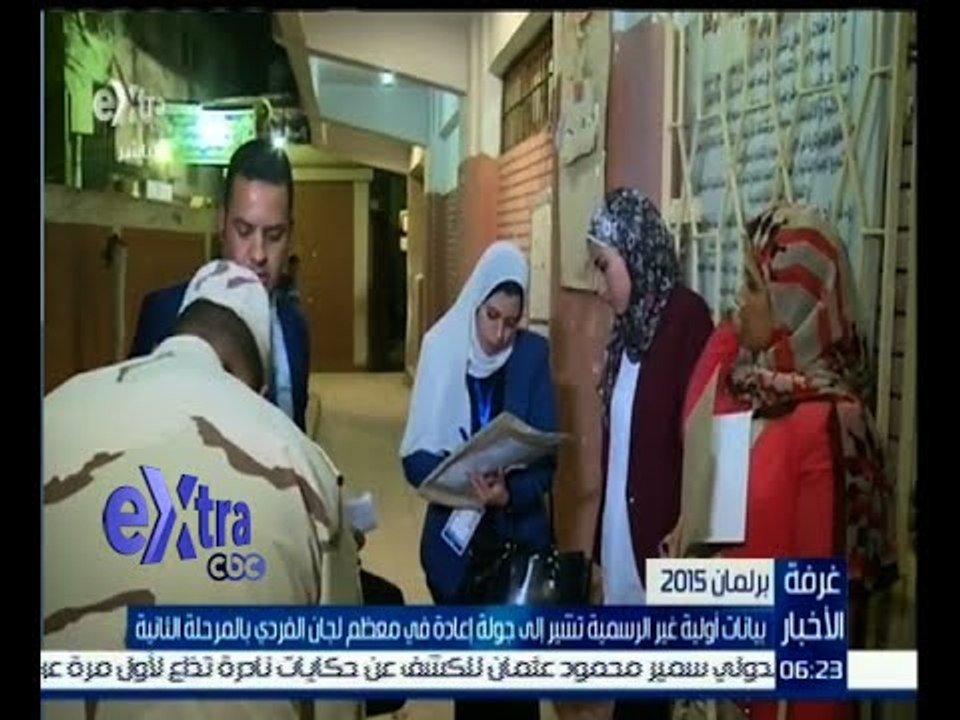 #غرفة_الأخبار | بيانات أولية غير رسمية تشير إلى جولة إعادة في معظم لجان الفردي بالمرحلة الثانية