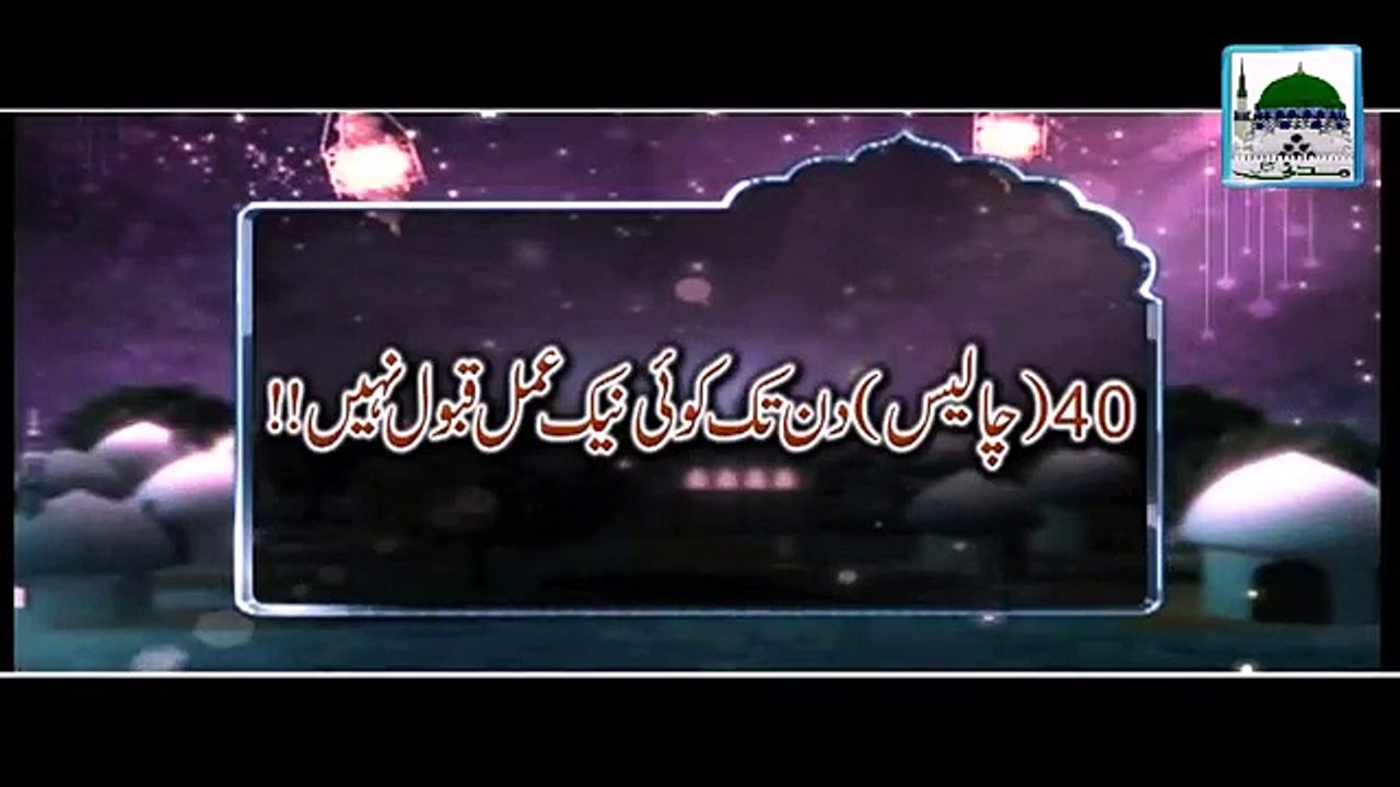 40 Din Tak Koi Naik Amal Qabool Nahi   Haji Abdul Habib Attari   Short Bayan