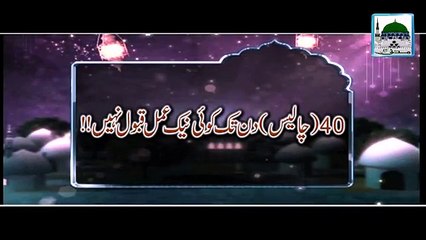 40 Din Tak Koi Naik Amal Qabool Nahi   Haji Abdul Habib Attari   Short Bayan