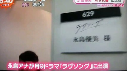 福山雅治さんのドラマ「LOVEsong」にめさましテレビのアナ�
