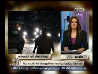 #هنا_العاصمة | عجز 3000 ميجاوات من  الكهرباء وتخفيف الأحمال بدءا من 12 ظهر اليوم