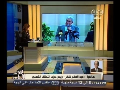 #هنا_العاصمة | عبدالغفار شكر يجمّد نشاطه الحزبي طوال فترة الانتخابات الرئاسية