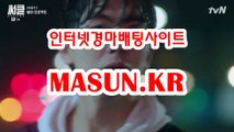 사설경마사이트, 인터넷경마 【 MaSUN 쩜 KR 】 온라인경정