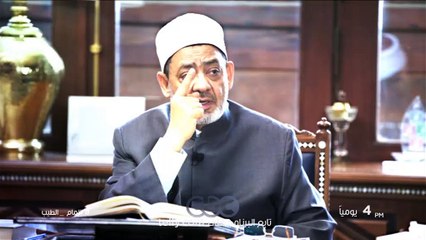 انتظرونا…يومياً مع برنامج الامام الطيب في تمام الـ 4 عصراً على سي بي سي