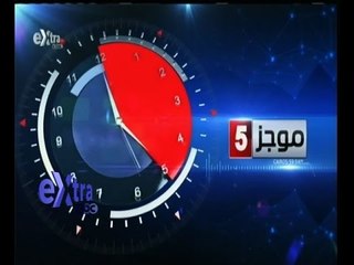 #غرفة_الأخبار | موجز أخبار الخامسة مساءاً | 24 نوفمبر 2015