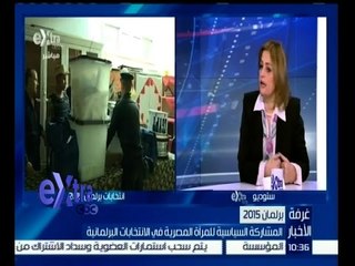 #غرفة_الأخبار | إيزيس محمود ‪:‬ مشاركة المراة في الانتخابات لها درو أساسي