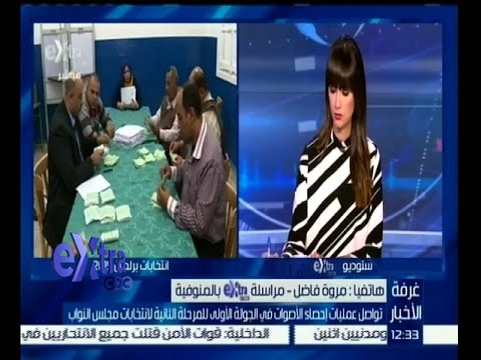 #غرفة_الأخبار | شاهد…أخبار عملية فرز الاصوات في انتخابات البرلمان في "المنوفية"