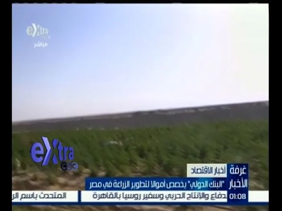 #غرفة_الأخبار | البنك الدولي يخصص أموالا لتكوير...