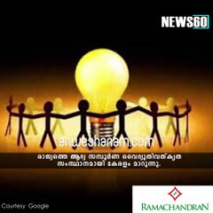 എല്ലാ വീടുകളിലും വൈദ്യുതി ;പ്രഖ്യാപനം ഇന്ന് #News60  Subscribe to Anweshanam today: https://goo.gl/WKuN8s  Please Like o