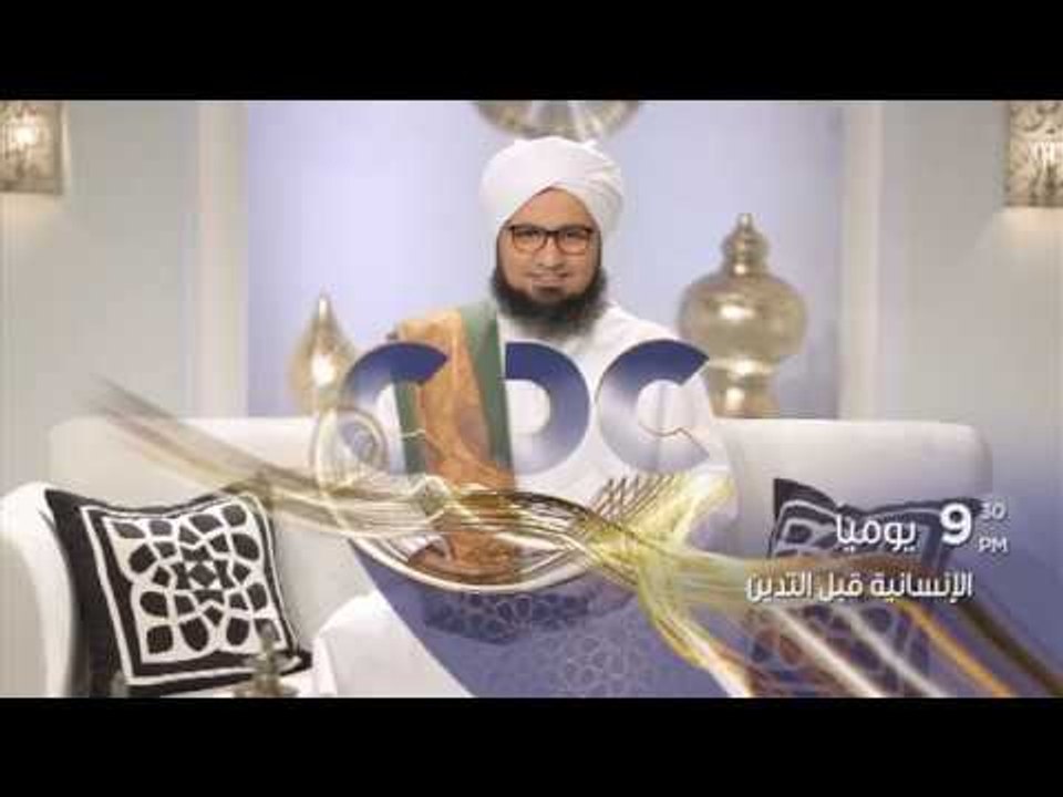انتظرونا…يومياً مع برنامج الانسانية قبل التدين في تمام الـ 9.30 مساءً على سي بي سي