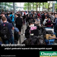 അഭയാര്‍ത്ഥി ക്യാമ്പല്ല ; വിമാനത്താവളം #News60  Subscribe to Anweshanam today: https://goo.gl/WKuN8s  Please Like our Pag
