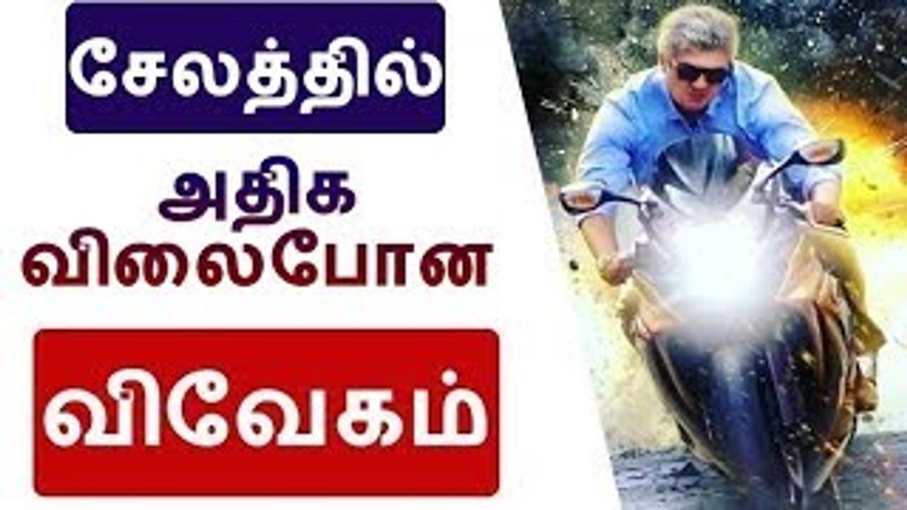 Vivegam sold for a huge price n salem