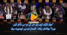 رمضان شوز میں گھٹیا سوال : چھوٹی عمر کی لڑکی بڑی عمر کے آدمی سے کیوں شادی کرتیں ھیں