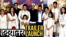 Uncut Video - Hritik Roshan At Hrudayantar Movie Trailer Launch | Mukta Barve & Subodh Bhave